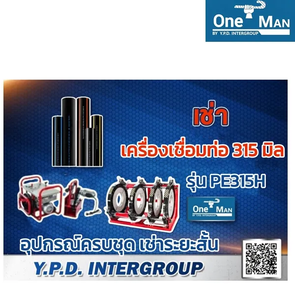 เช่าเครื่องเชื่อมท่อ HDPE แบบไฮดรอลิค